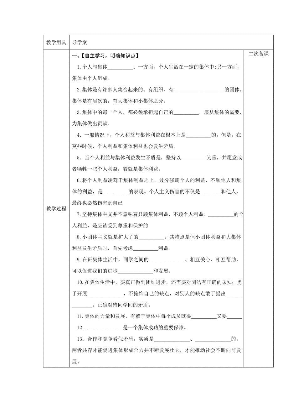 七年级政治下册第一单元共同的责任导学案无答案教科版_第5页