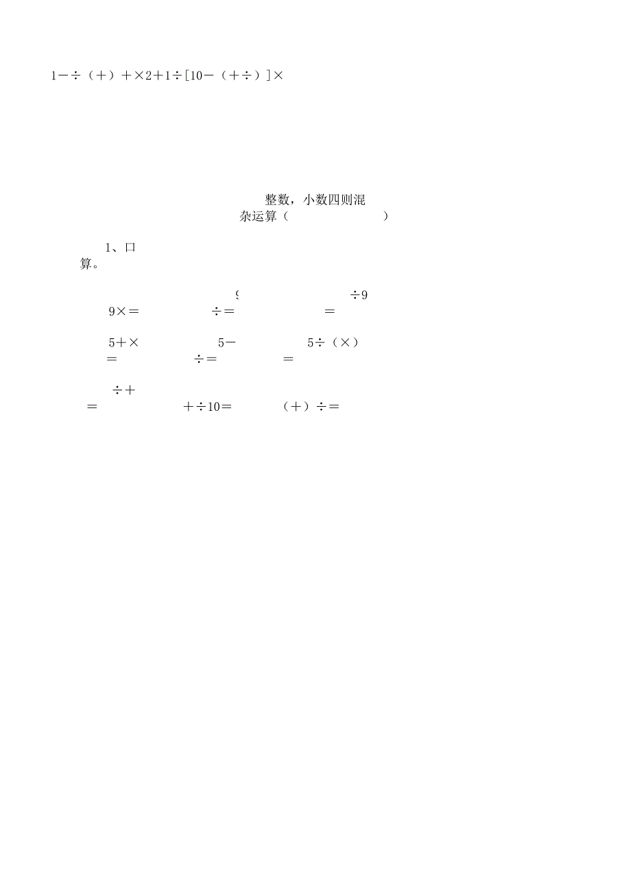 小数四则混合运算及应用题.docx_第2页