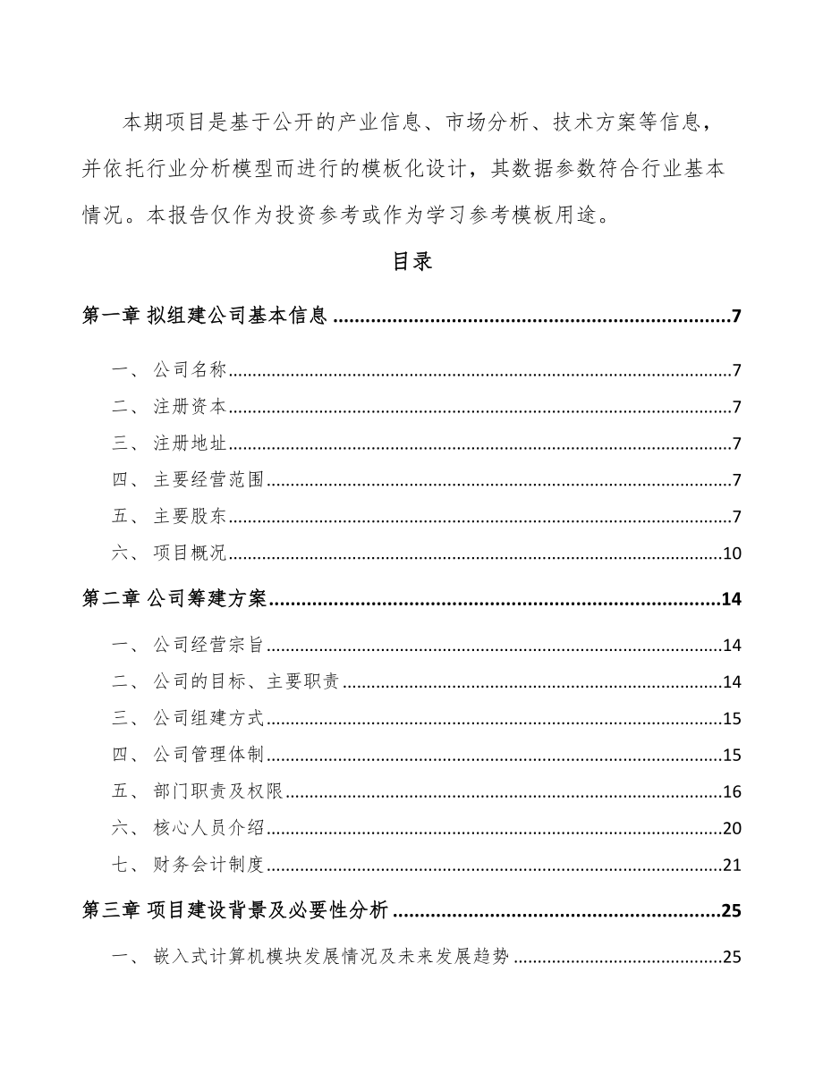 常州关于成立直升机显示控制设备公司可行性研究报告_第3页