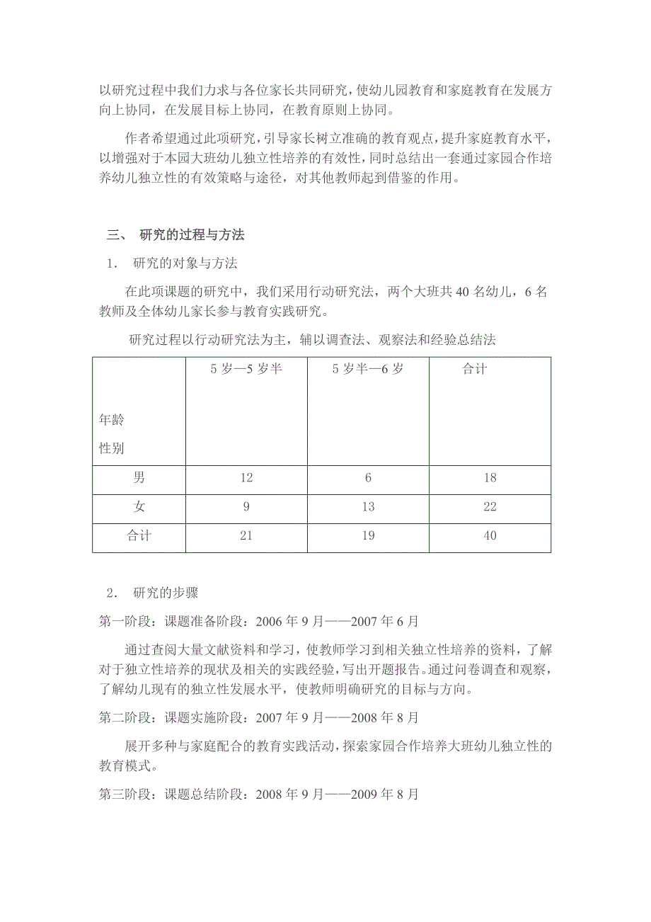 家园合作是促进大班幼儿独立性发展的有效途径_第2页