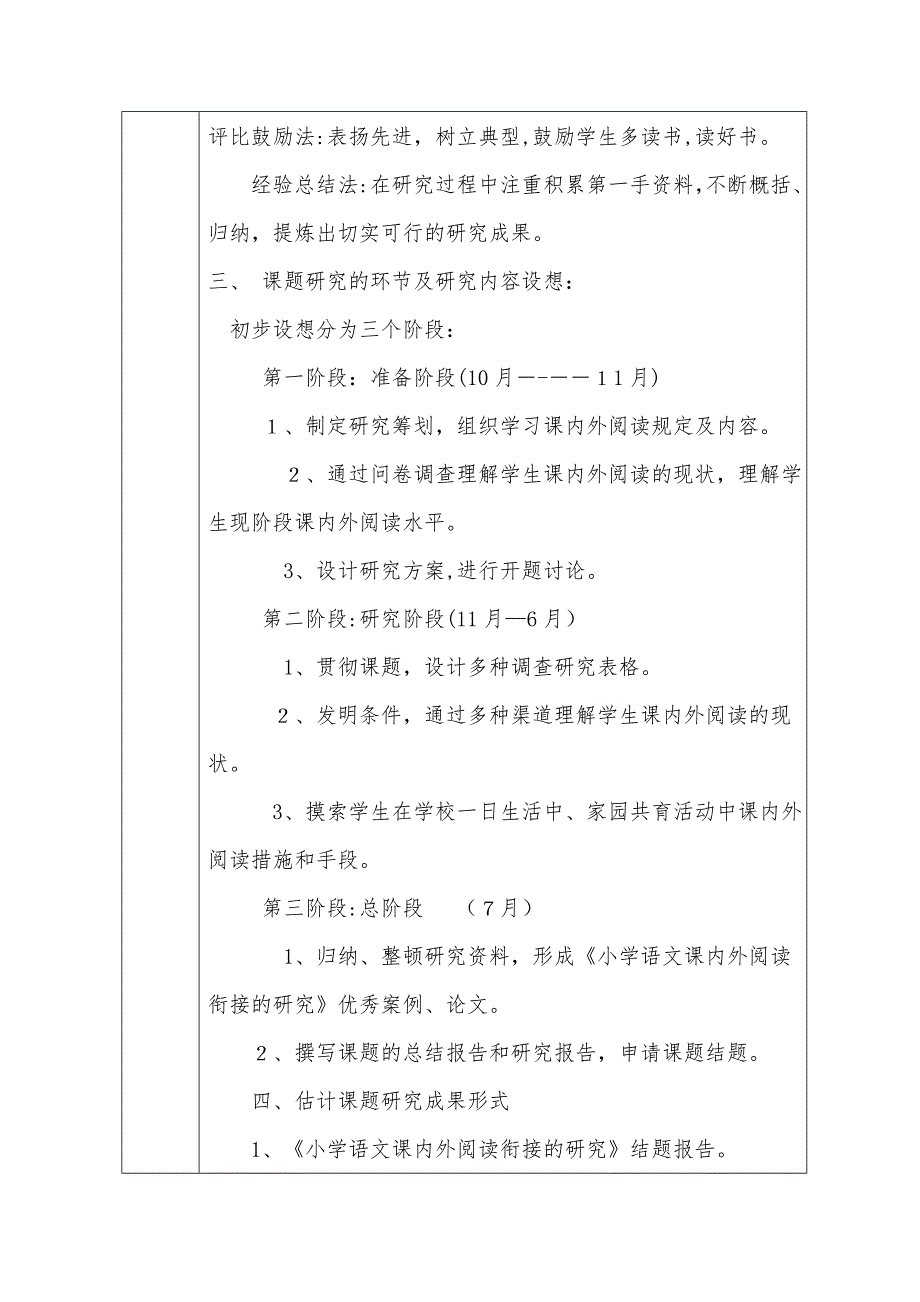 小学语文课内外阅读衔接的研究课题--米秀梅_第4页