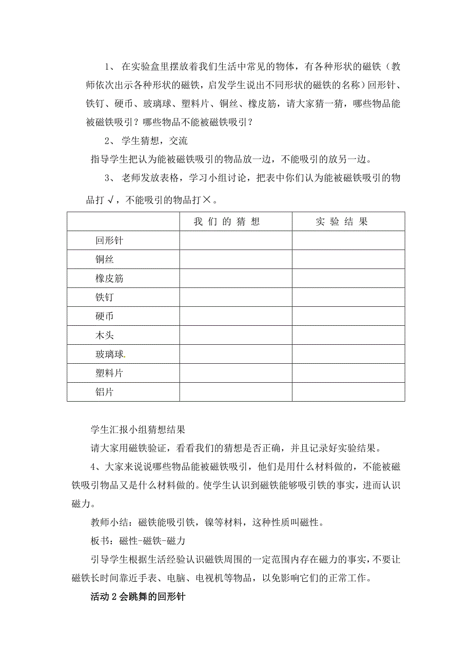 神奇的磁铁[5].doc_第2页