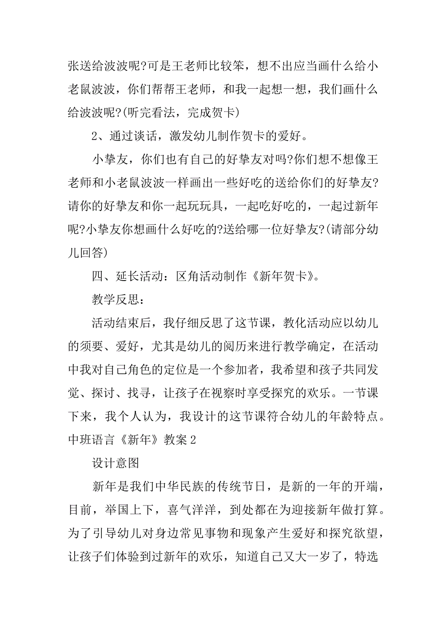 2023年中班语言《新年》教案篇_第3页