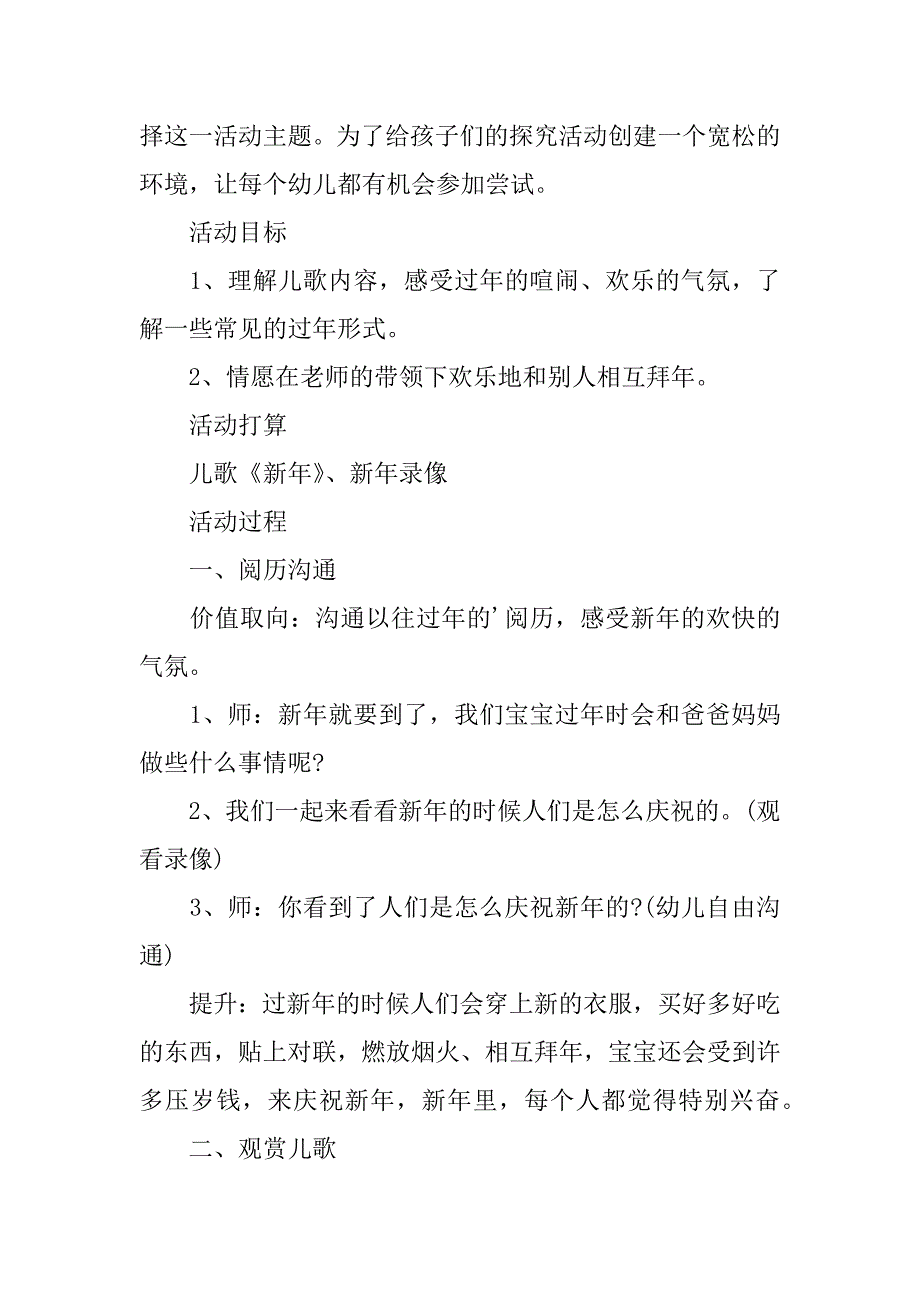 2023年中班语言《新年》教案篇_第4页