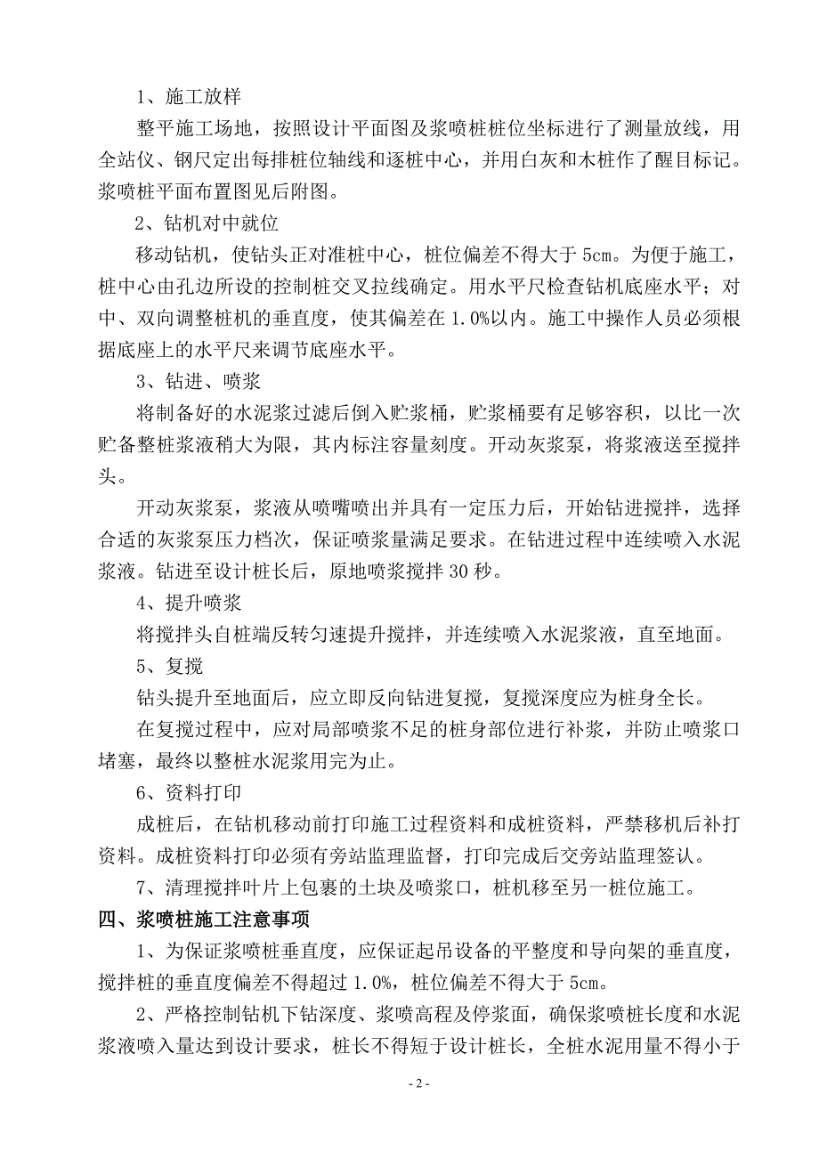 浆喷桩施工方案.doc_第2页