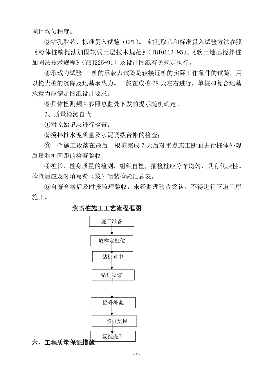 浆喷桩施工方案.doc_第4页