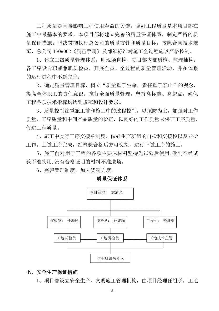 浆喷桩施工方案.doc_第5页