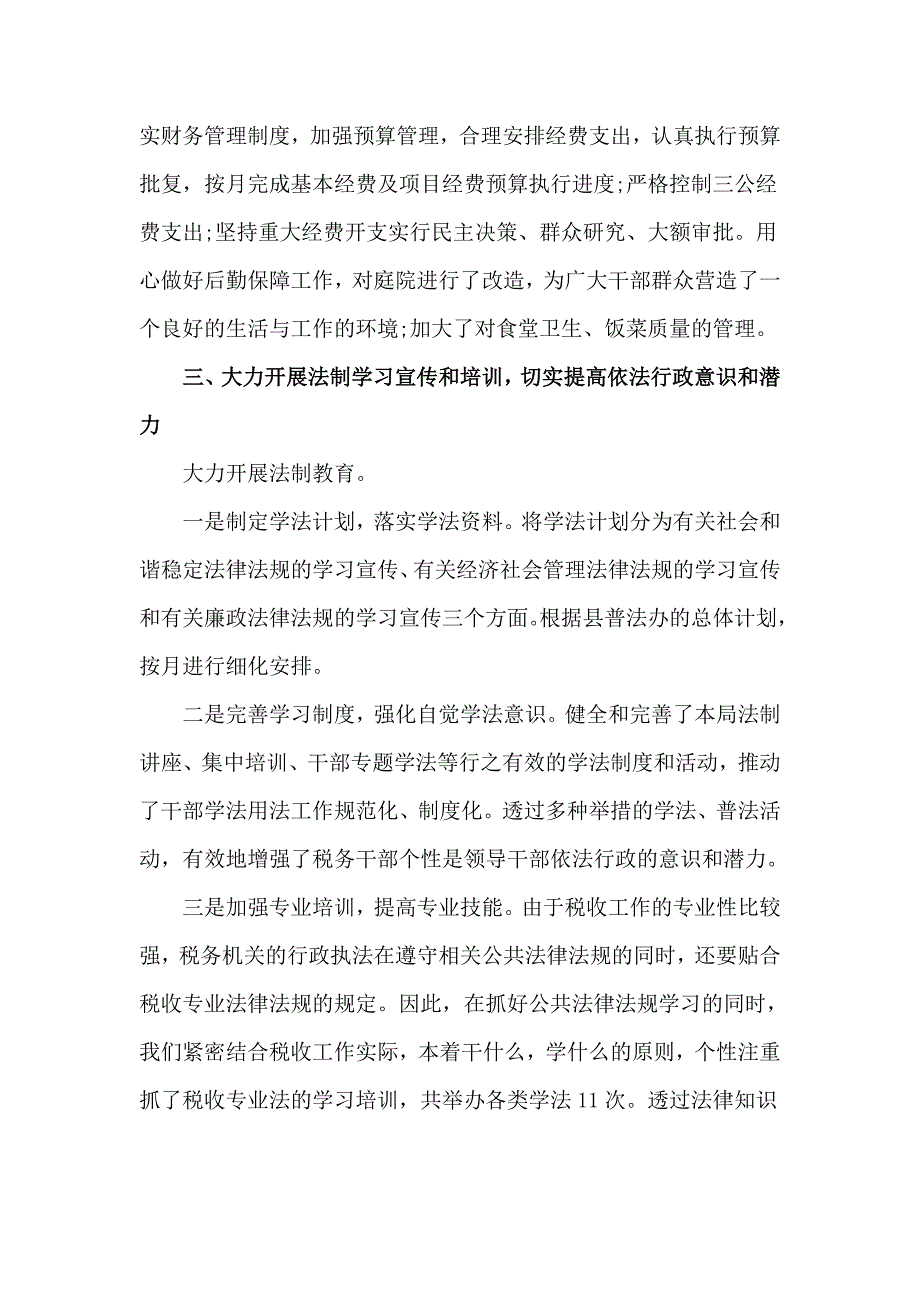 国税局班子成员2020年述职述廉报告（六页）_第4页