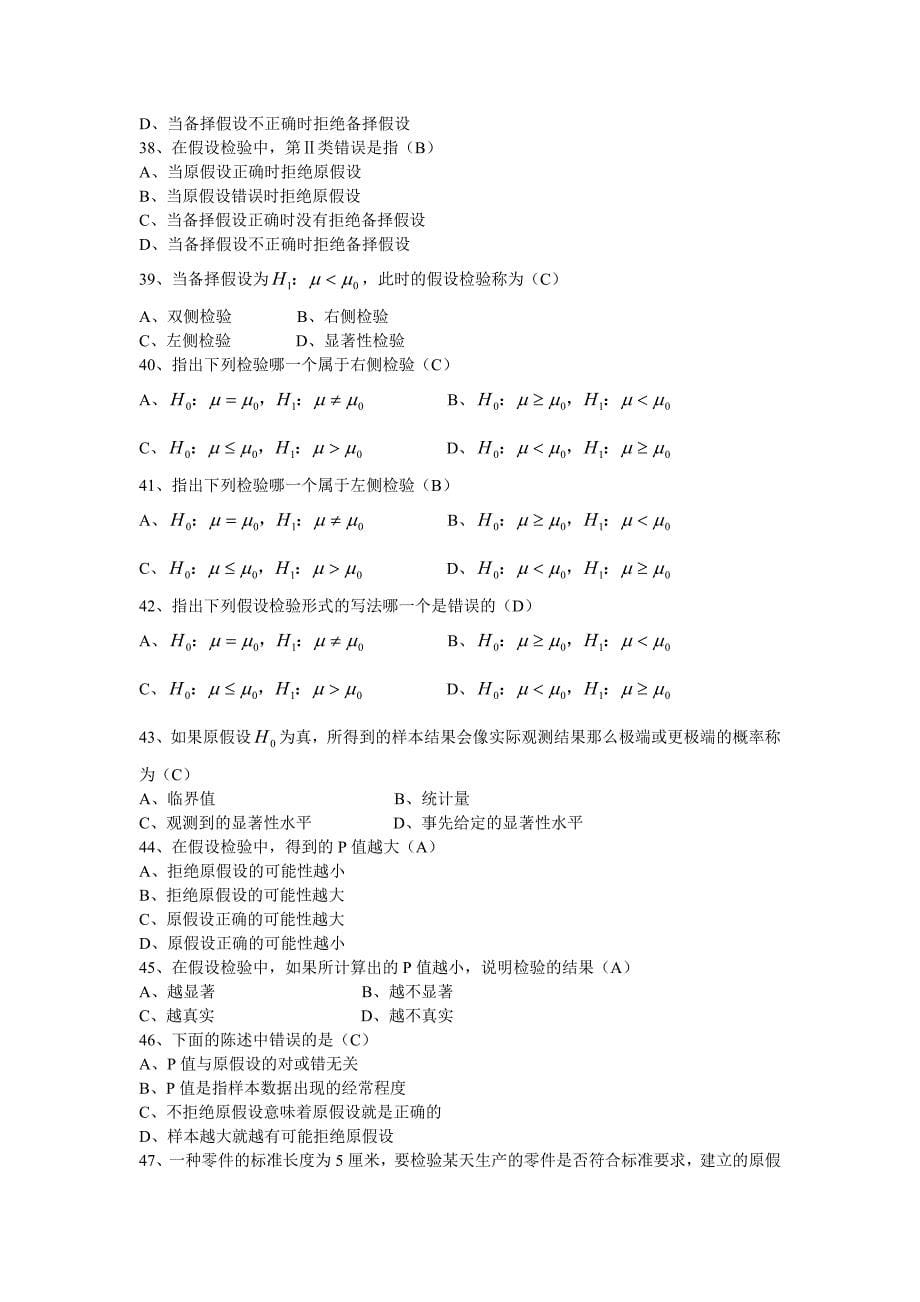 统计学第6章习题答案_第5页