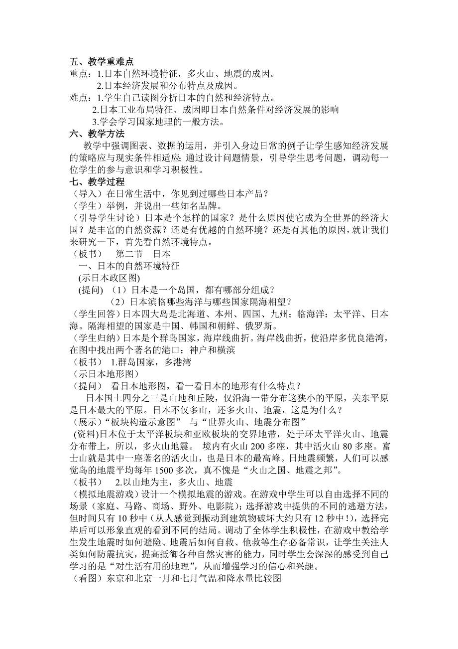 樱花之国-日本.doc_第2页