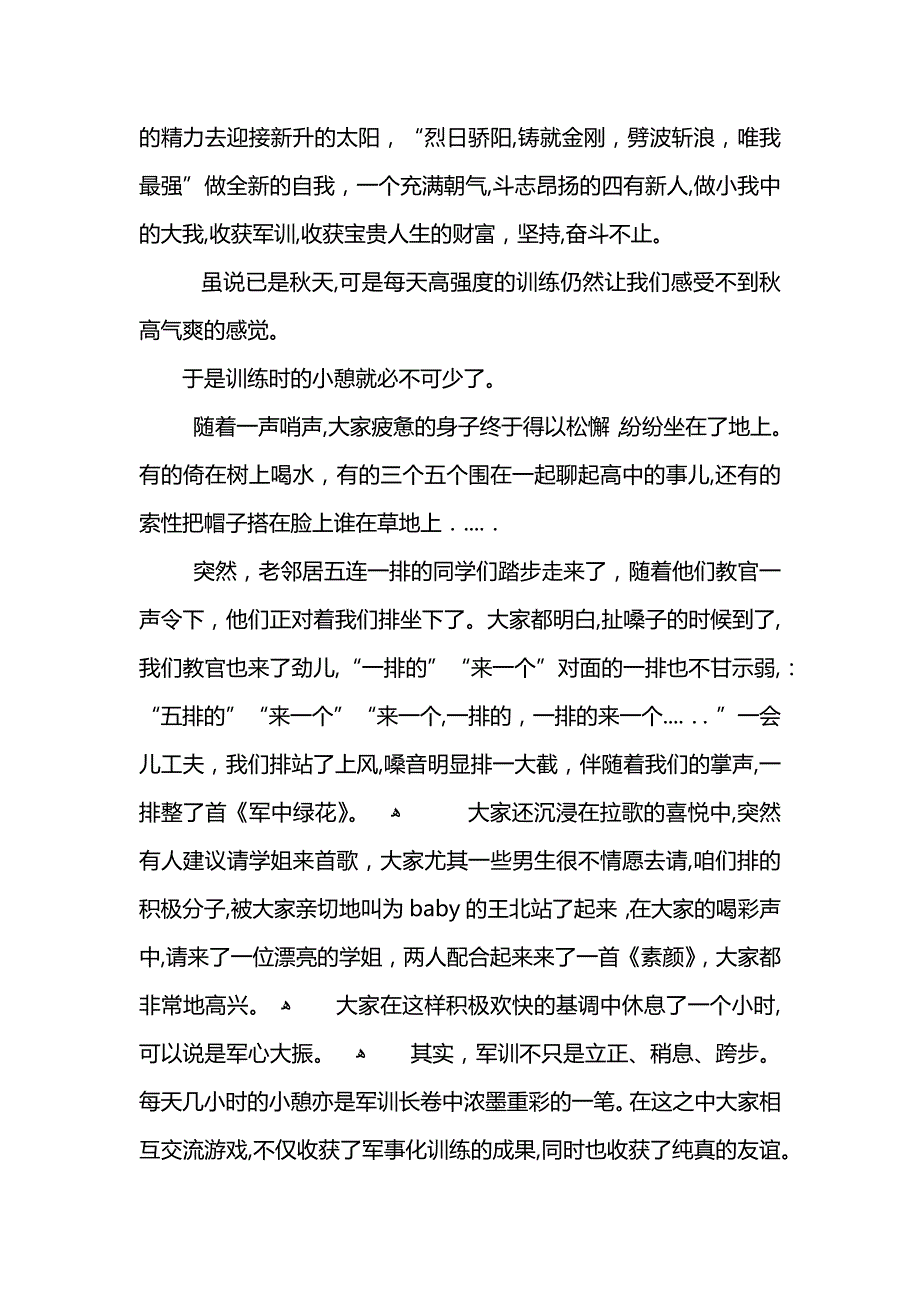 我是一个兵军训心得体会 (2)_第2页