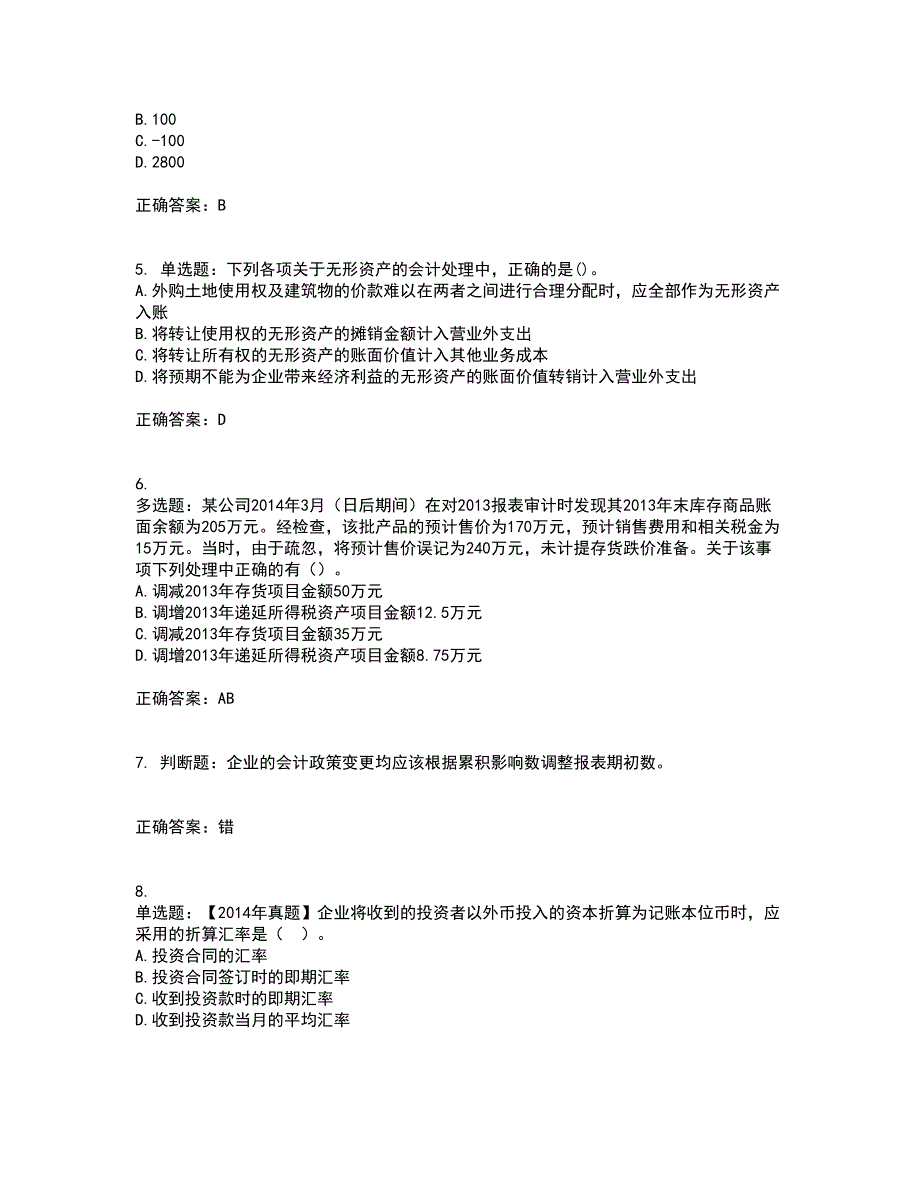 中级会计师《中级会计实务》考前（难点+易错点剖析）押密卷附答案15_第2页