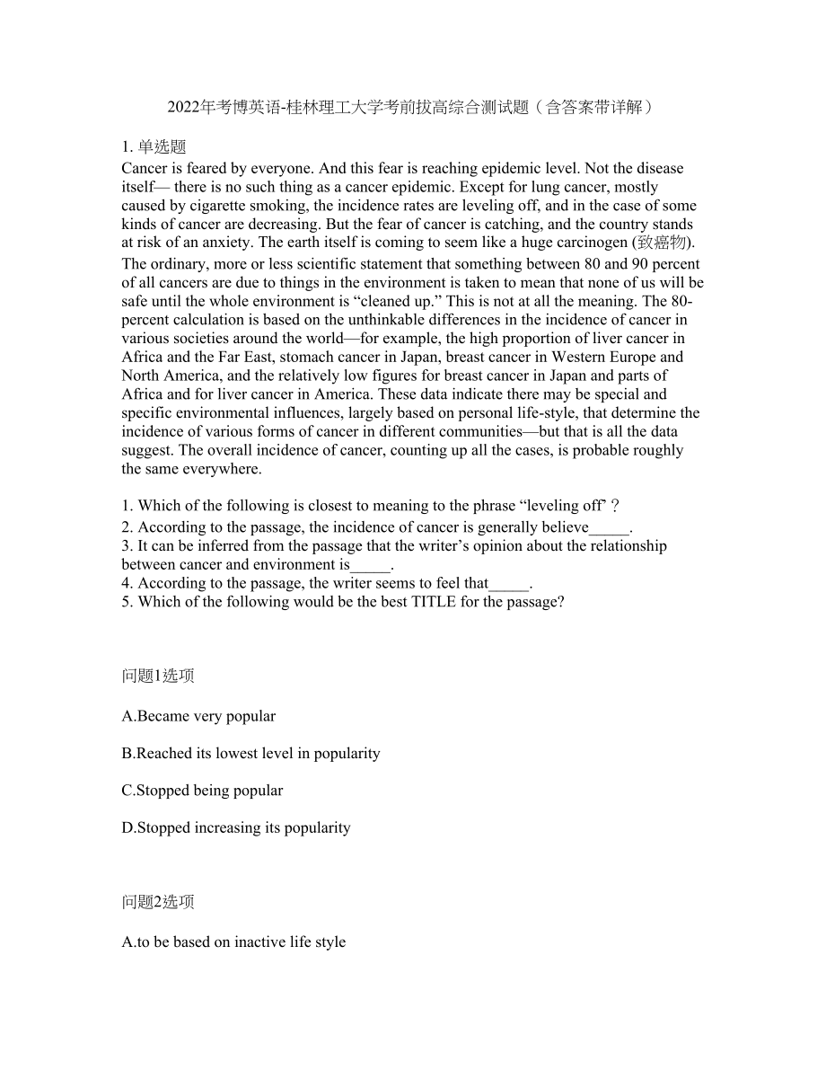 2022年考博英语-桂林理工大学考前拔高综合测试题（含答案带详解）第13期_第1页
