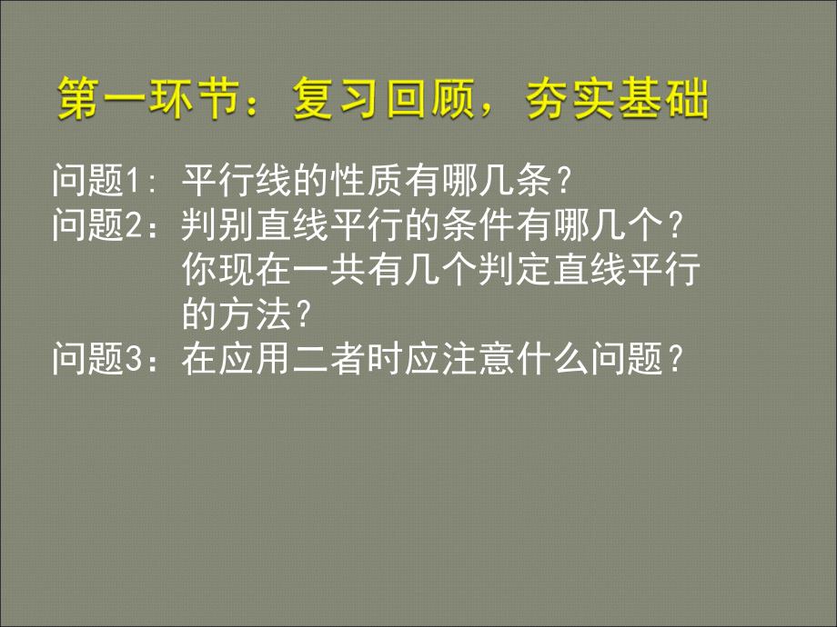 北师大版七年级下新教材2.3平行线的性质二_第2页