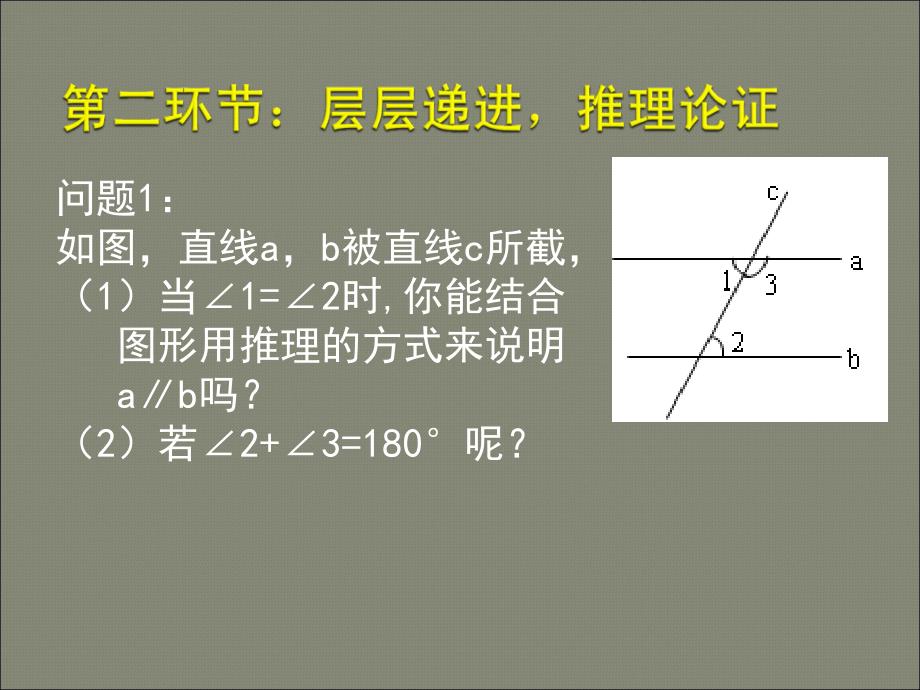 北师大版七年级下新教材2.3平行线的性质二_第3页