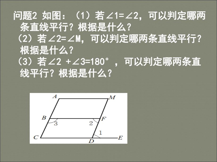 北师大版七年级下新教材2.3平行线的性质二_第4页