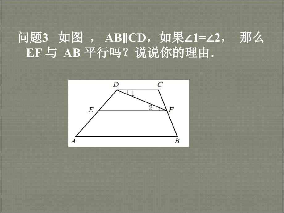 北师大版七年级下新教材2.3平行线的性质二_第5页