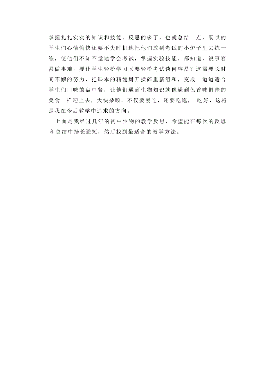 教学反思 (6)_第4页