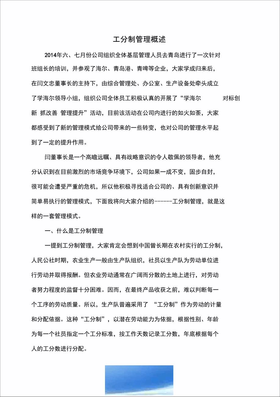 工分制管理概述_第1页