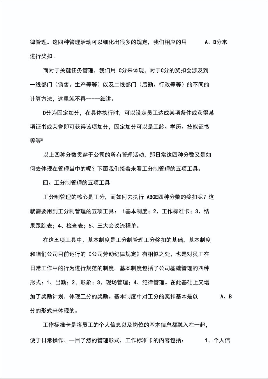 工分制管理概述_第4页