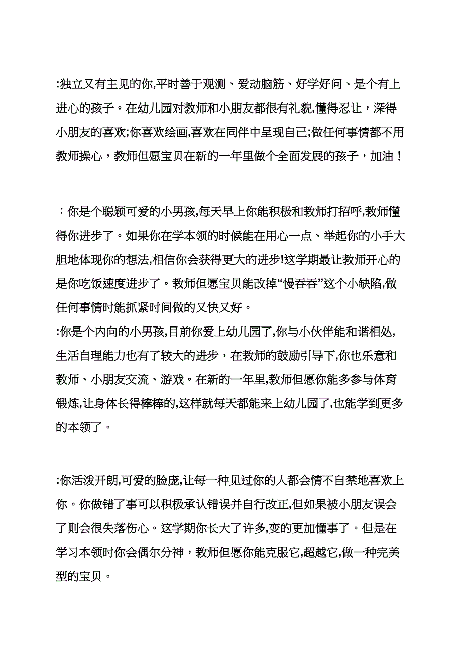 快乐作文之快乐家园评语_第2页