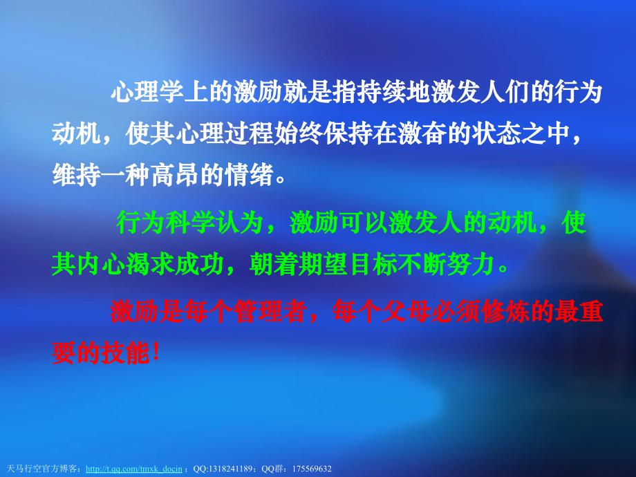 四个精美的激励故事(徐剑).ppt_第2页