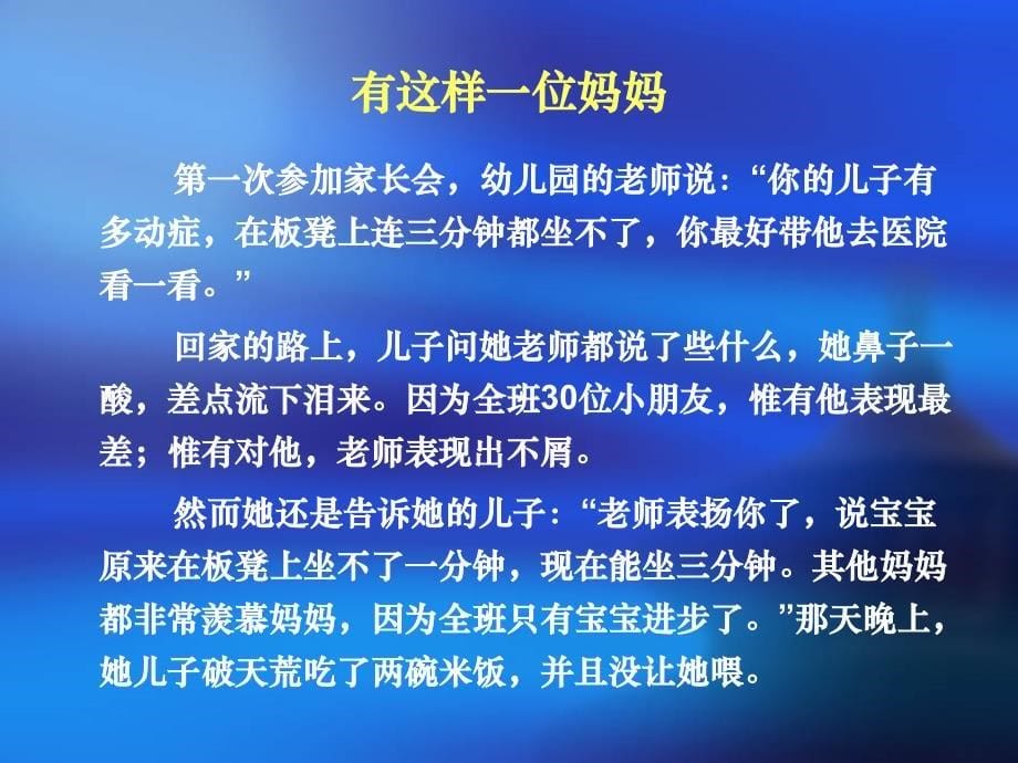 四个精美的激励故事(徐剑).ppt_第5页