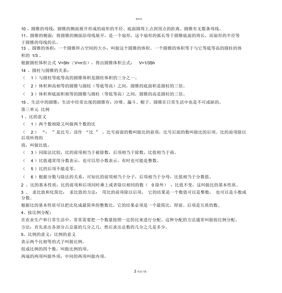 六年级数学下册知识点归纳整理_第2页