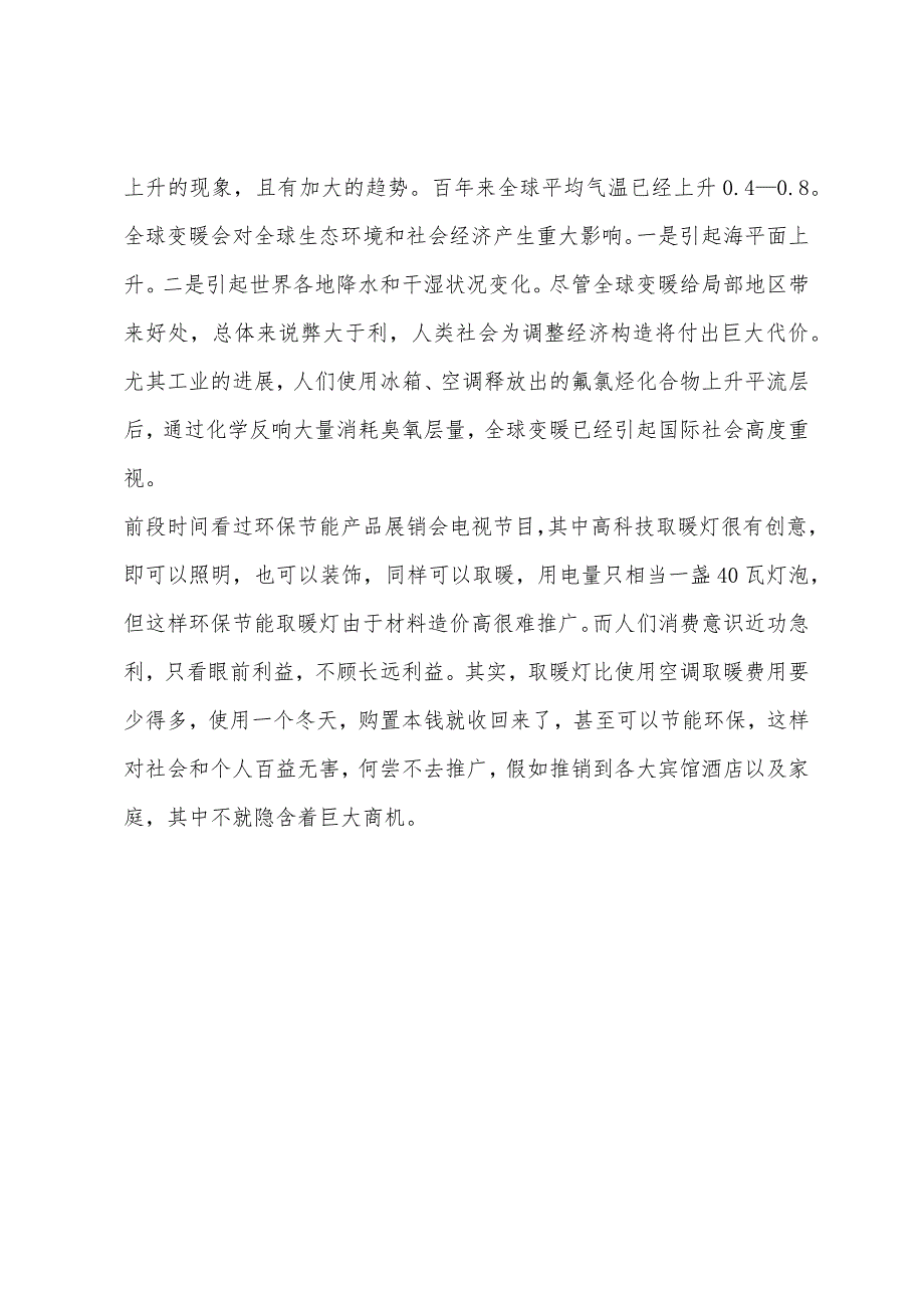 关于冬至的作文800字：冬至漫笔.docx_第3页