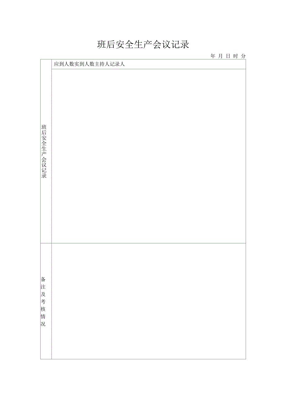 班前班后会会议记录_第3页