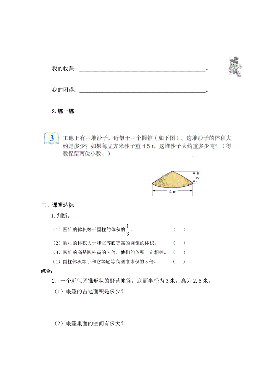 人教版六年级数学下册 第3单元 圆柱与圆锥 第8课时圆锥的体积 导学案_第2页