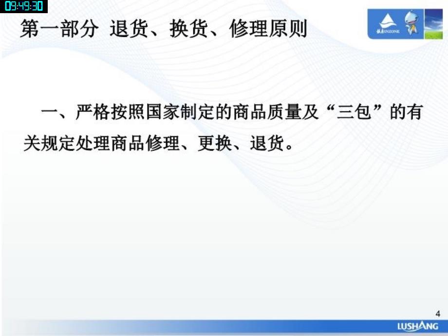 最新山东银座商品退换流程PPT课件_第4页