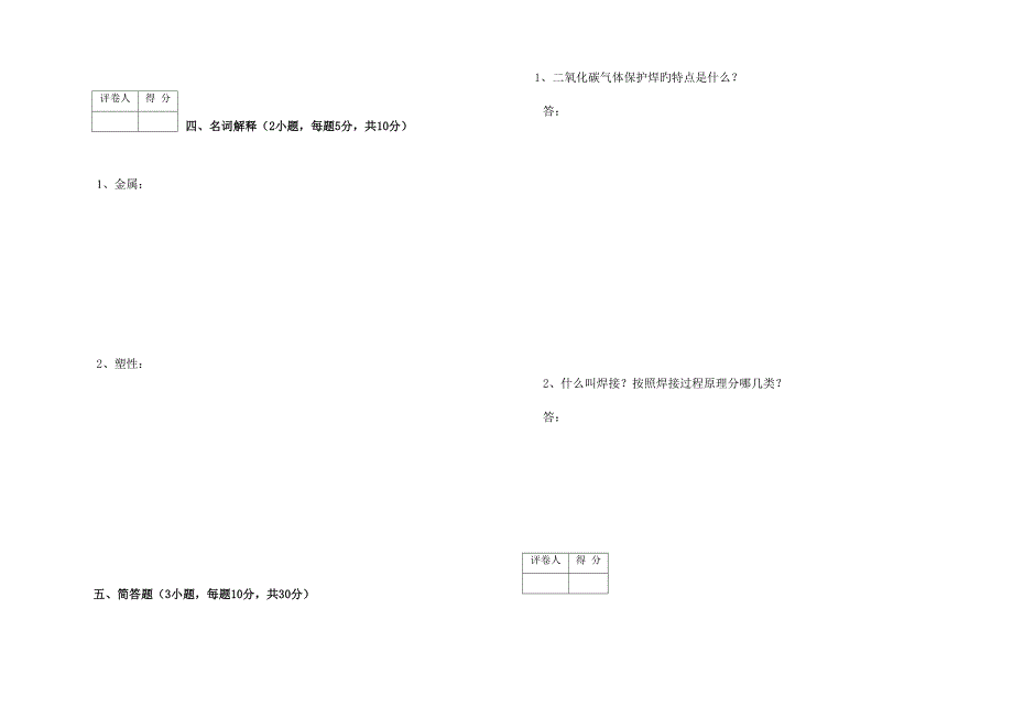 2023年矿井电焊工理论考试试卷.doc_第3页