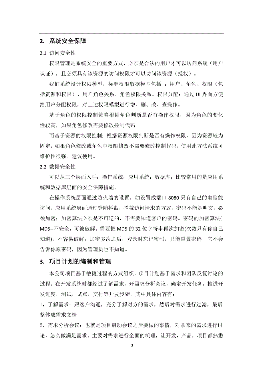 软件技术整体解决方案_第2页