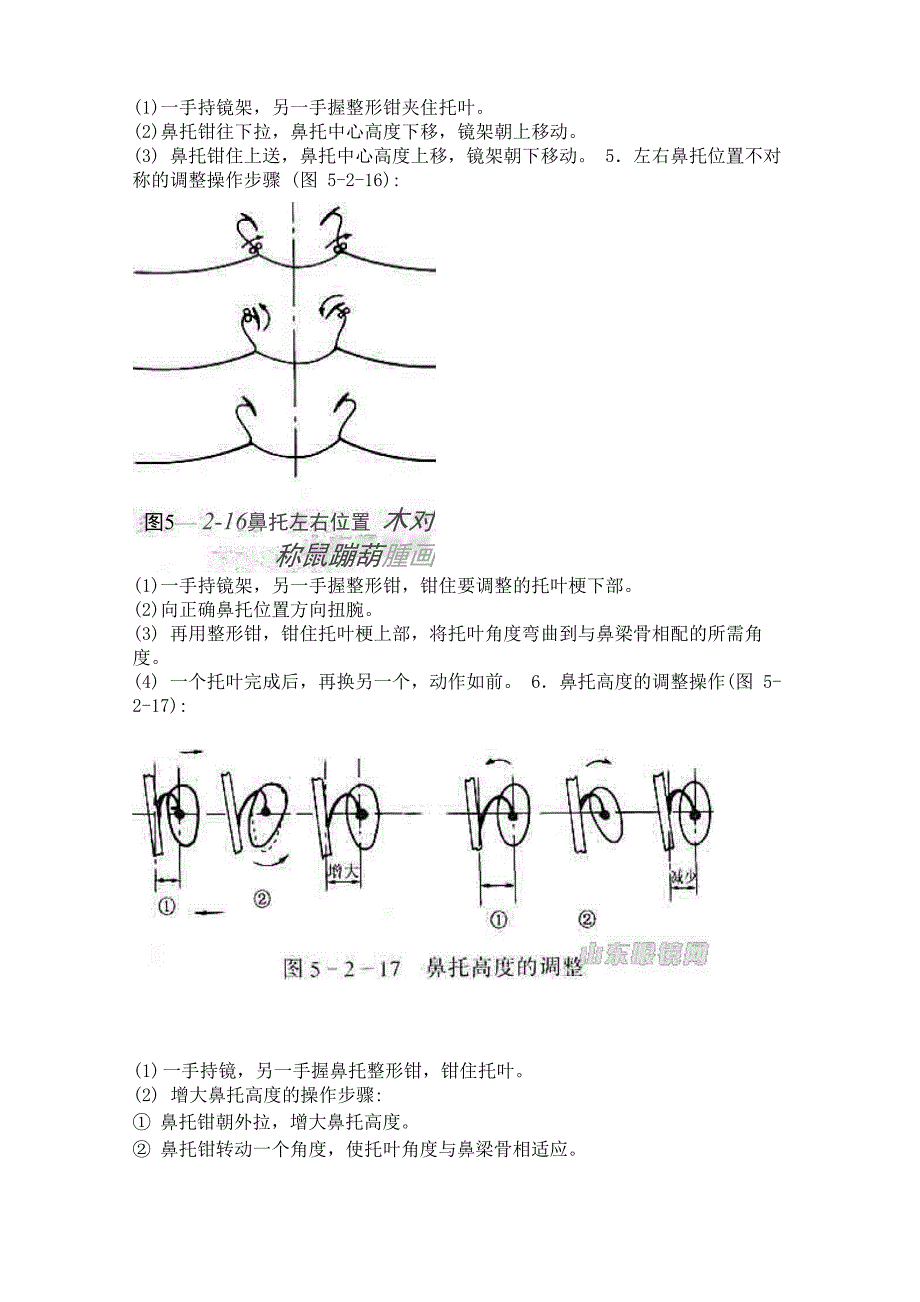 鼻托调整方法_第4页