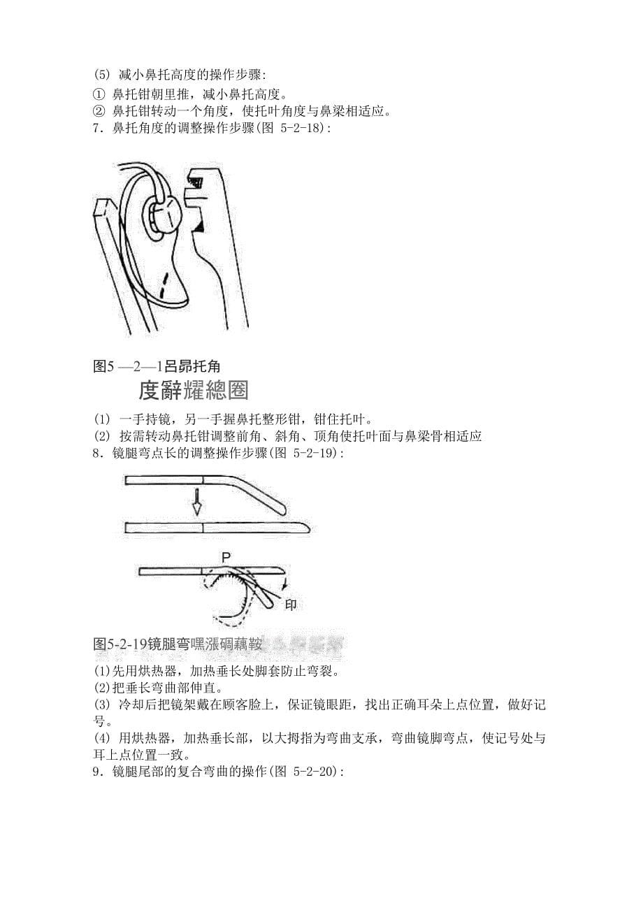 鼻托调整方法_第5页