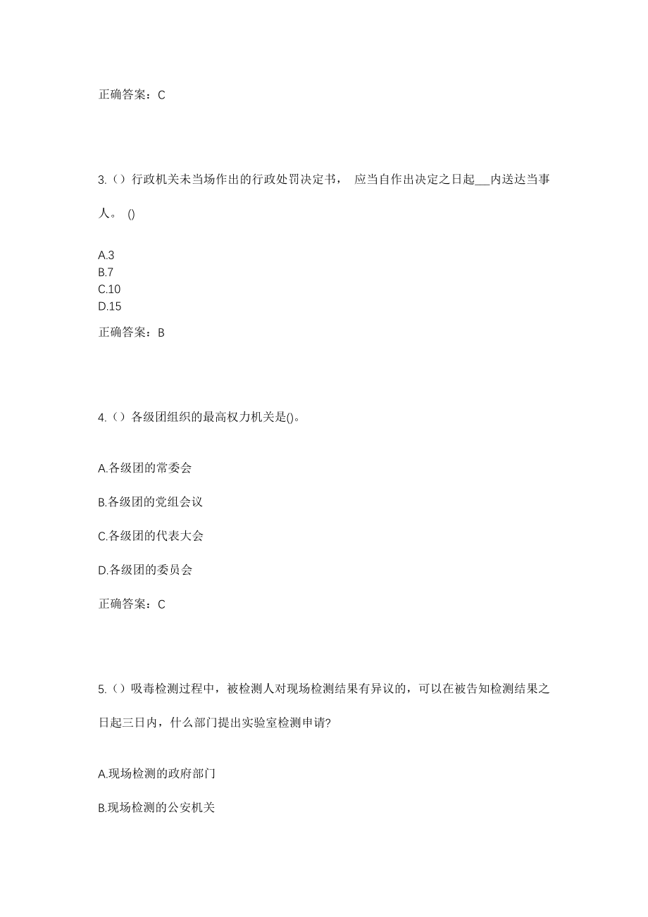 2023年山西省阳泉市盂县苌池镇龙泉村社区工作人员考试模拟试题及答案_第2页