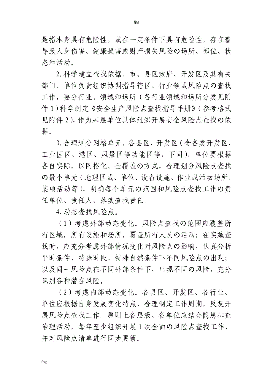 专题讲座资料2022年构建六项机制强化_第2页