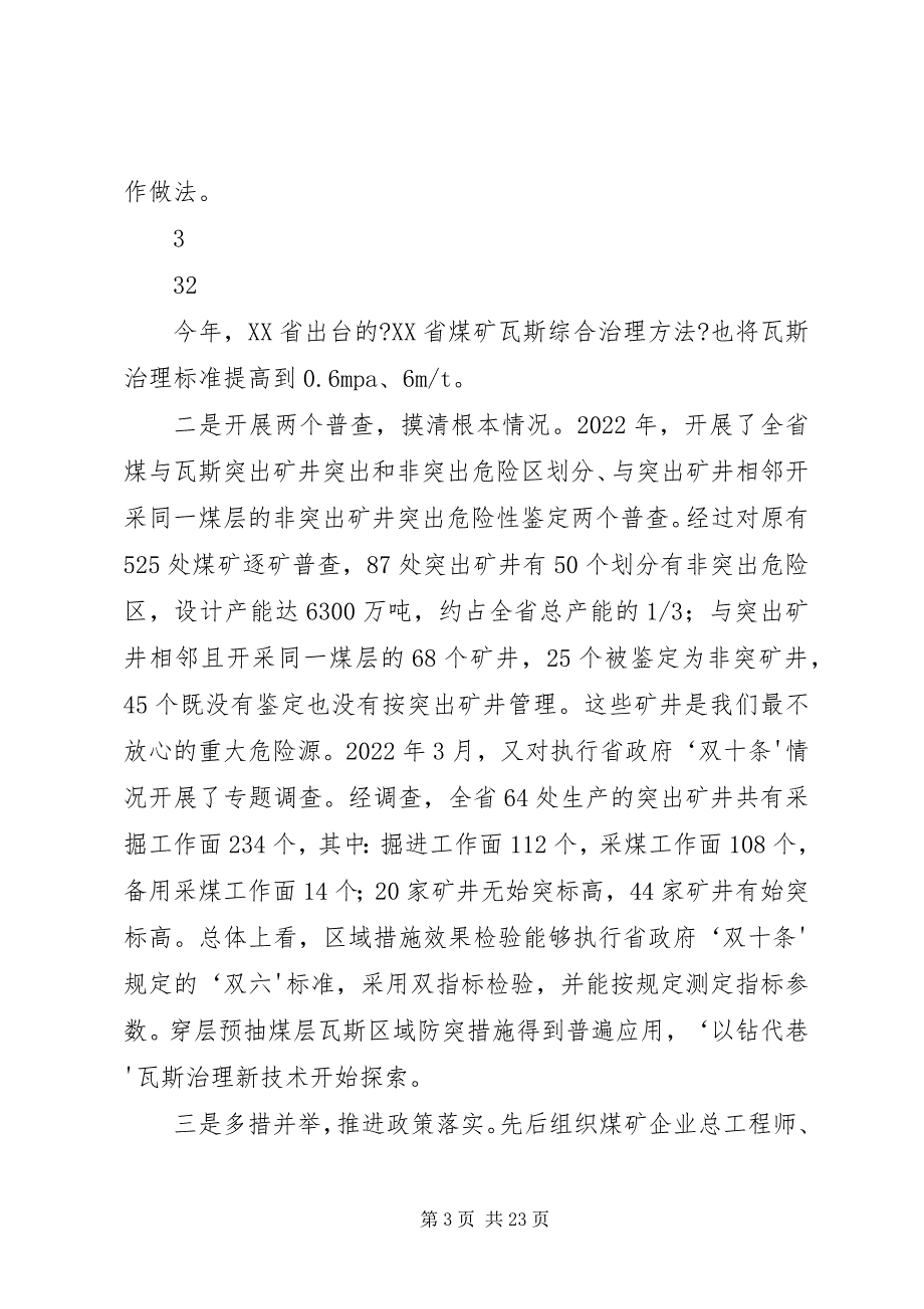 2023年在全省煤矿瓦斯防治工作座谈会致辞提纲.docx_第3页