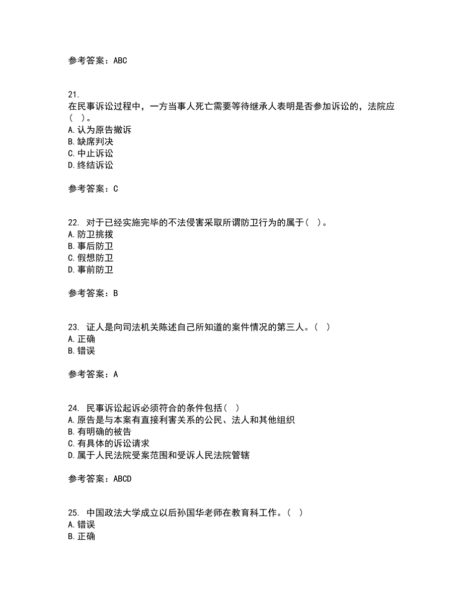 福建师范大学21春《法学概论》离线作业一辅导答案51_第5页