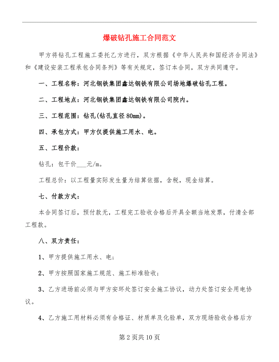 爆破钻孔施工合同范文_第2页