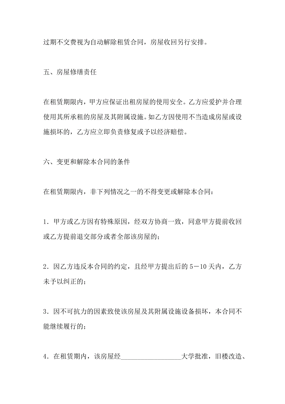 公寓租赁合同教师公寓_第3页