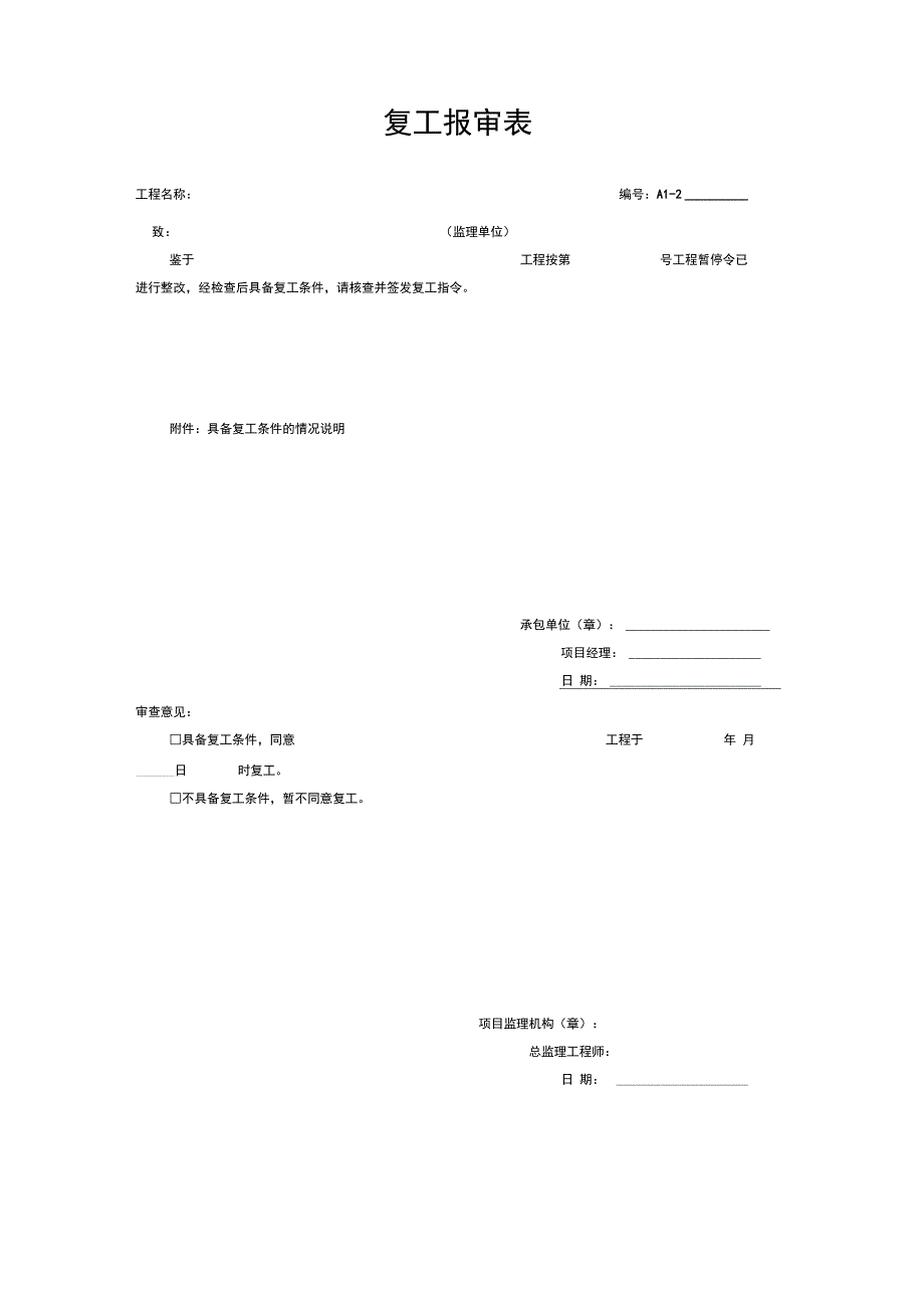 浙建表ABC类表_第3页