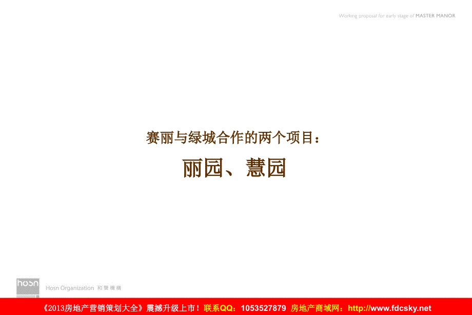 和声机构杭州丽园慧园营销推广思路_第2页