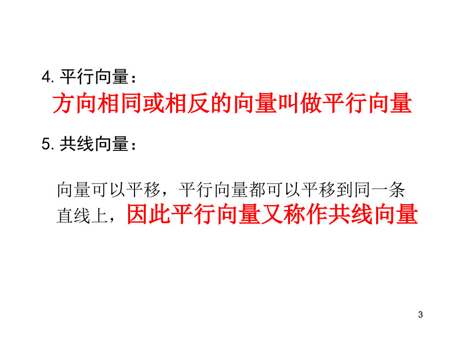 向量加减运算及几何意义ppt课件_第3页