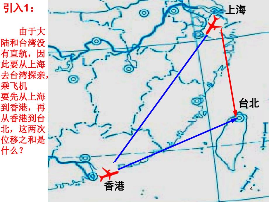 向量加减运算及几何意义ppt课件_第4页