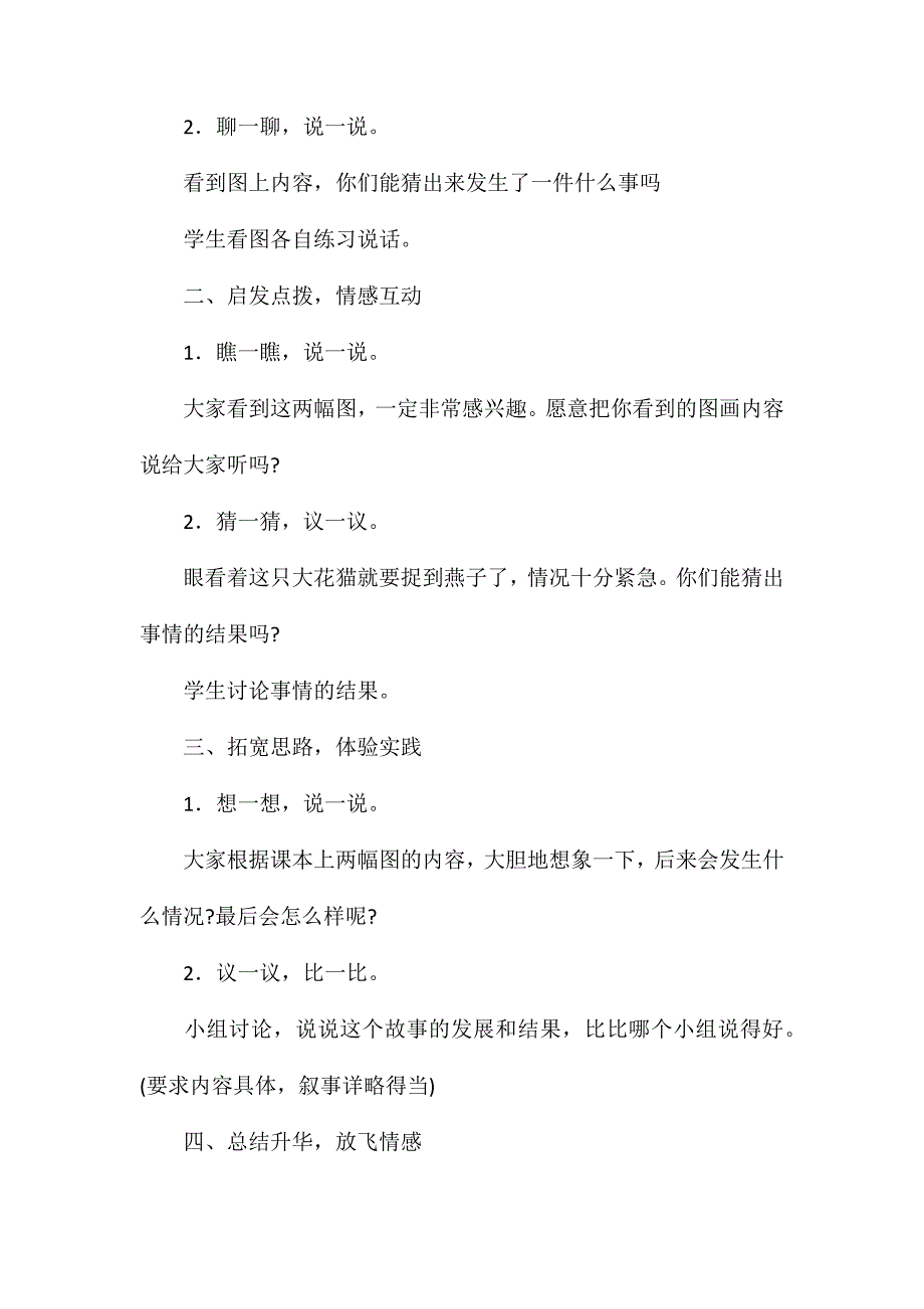 苏教版语文第九册习作6_第2页