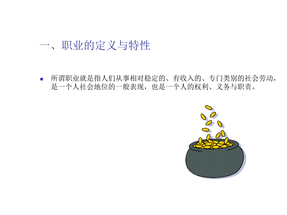 【培训课件】就业职场技巧培训_第3页