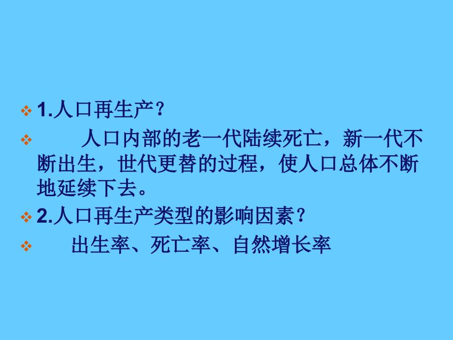 高中地理 人口的变化_第3页