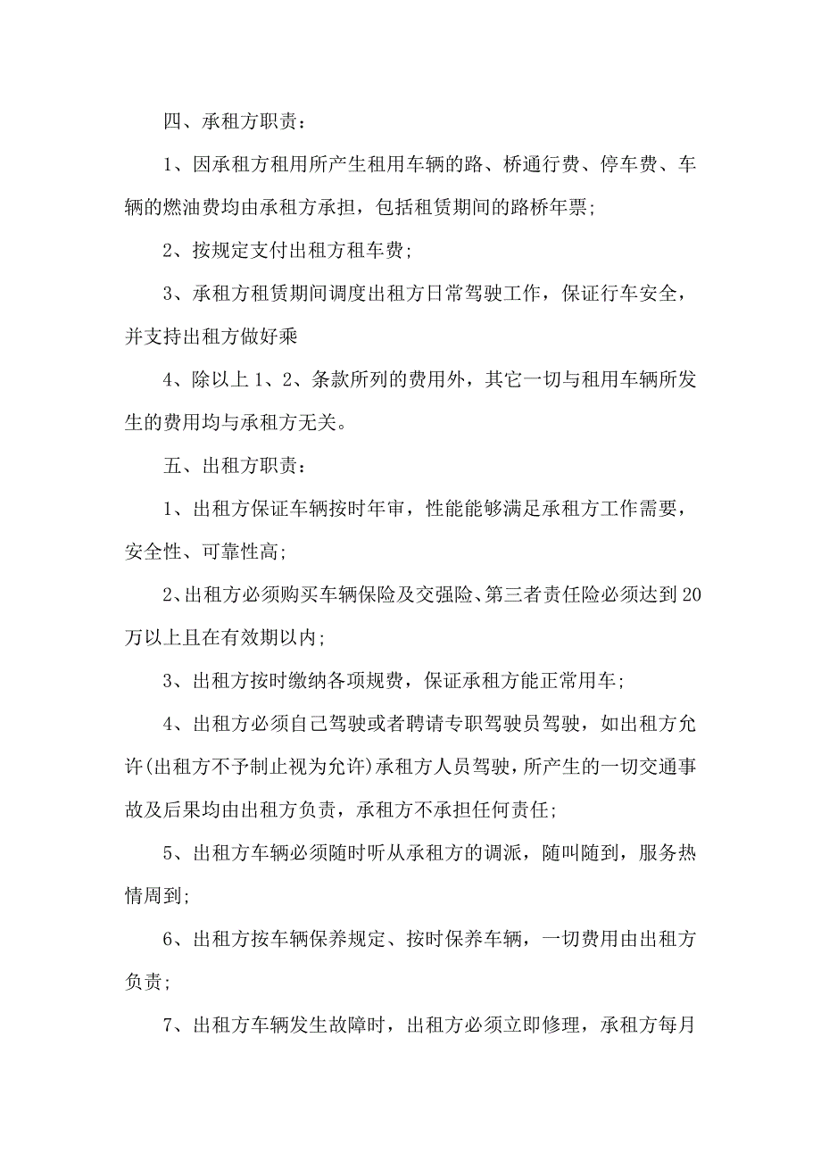 汽车租赁合同模板锦集九篇_第2页